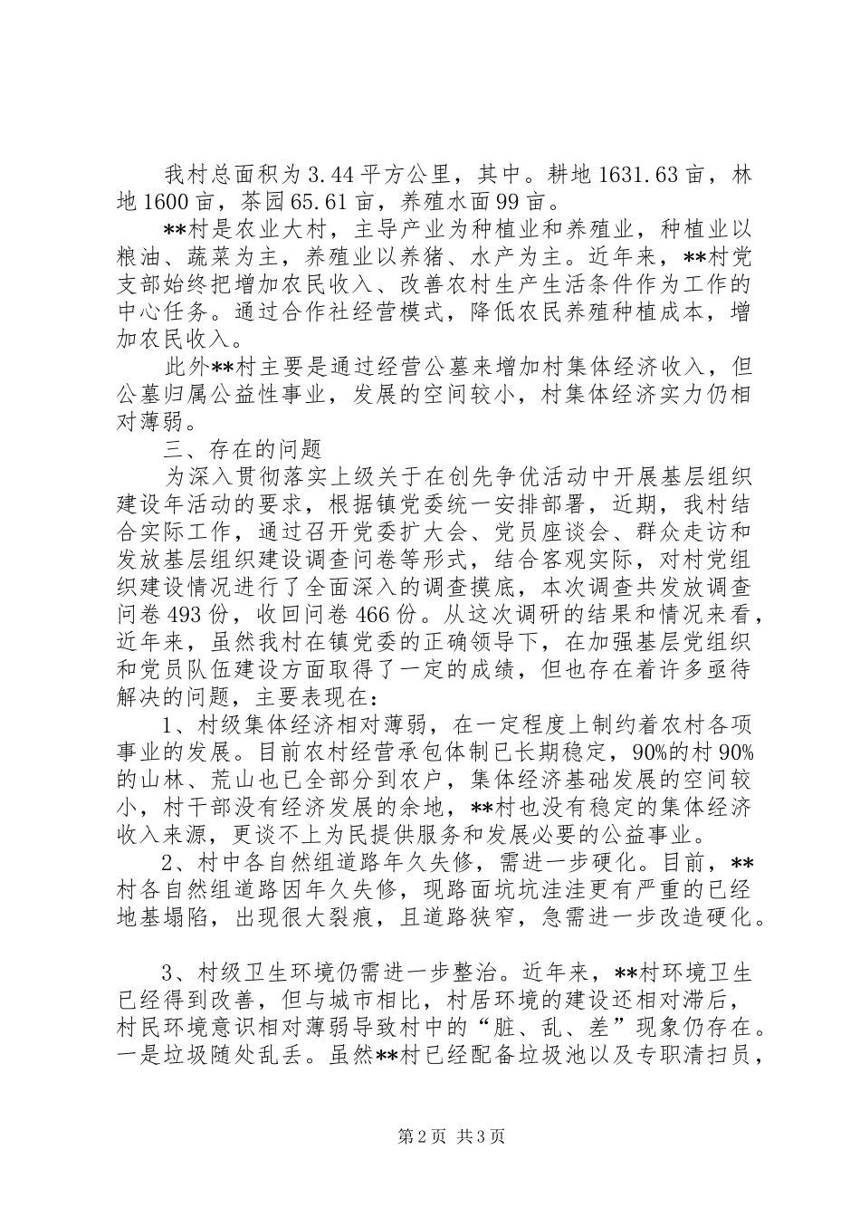XX县区教育系统基层组织建设情况汇报 _第2页