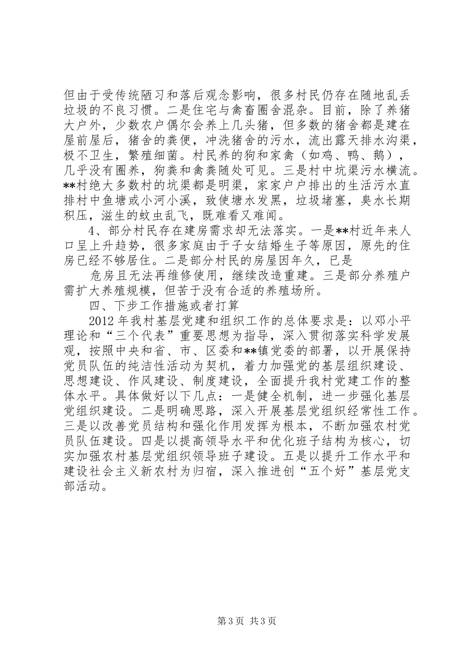 XX县区教育系统基层组织建设情况汇报 _第3页