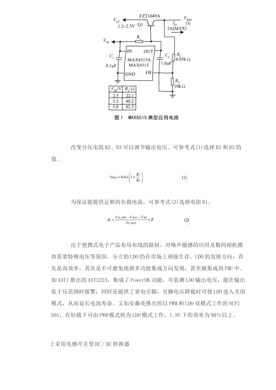 采用低电压数字系统电源设计技术_第2页