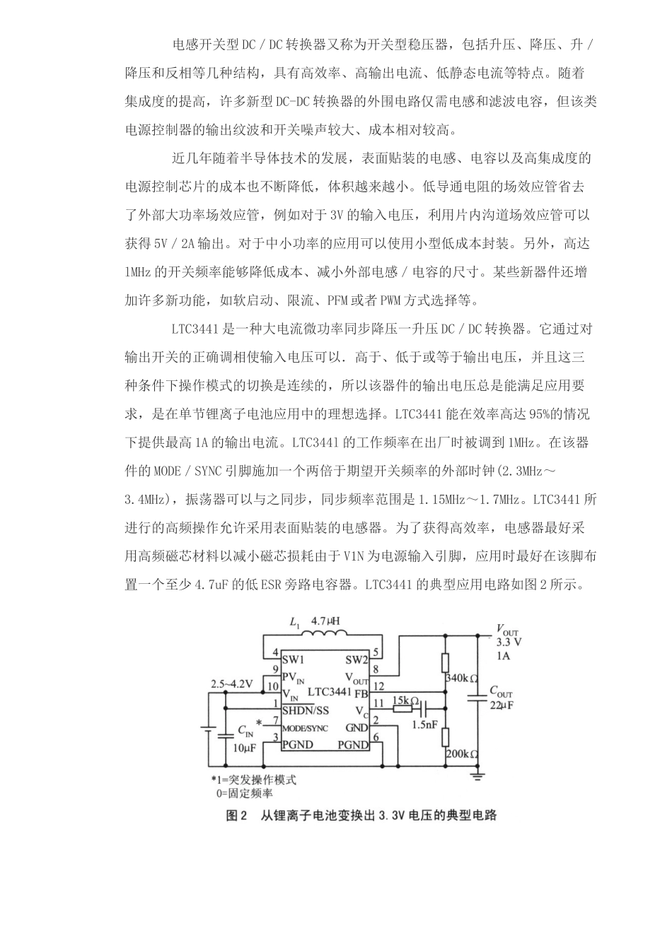 采用低电压数字系统电源设计技术_第3页