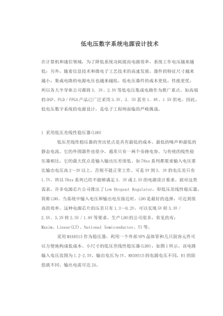采用低电压数字系统电源设计技术