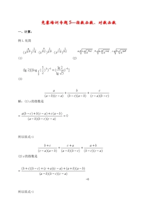 竞赛培训专题5---指数函数