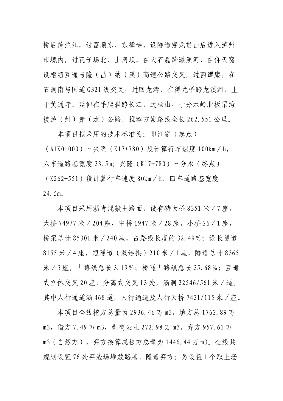 高速公路工程环境影响报告书简本_第2页