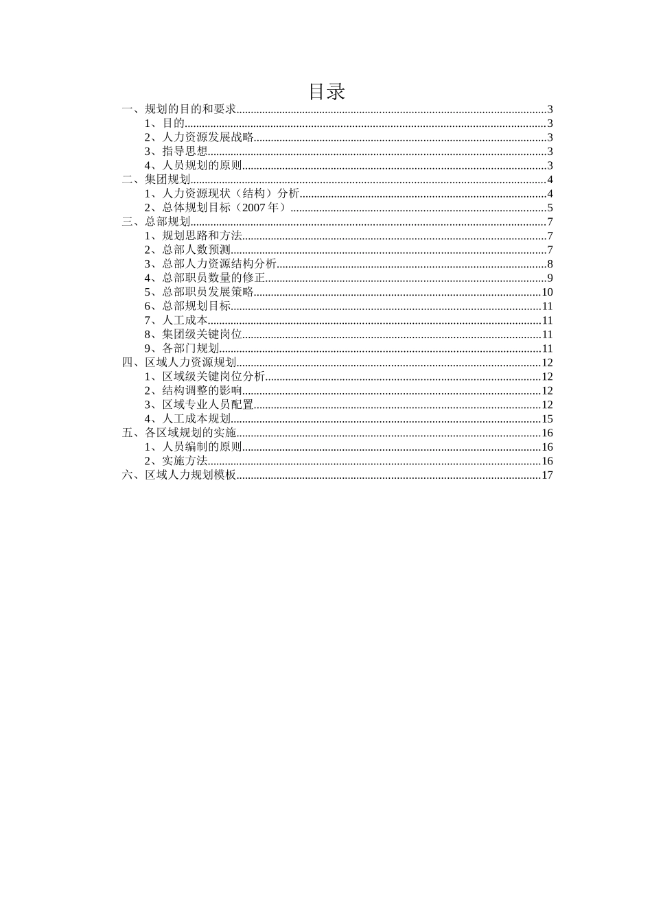 房地产业HR规划报告_第2页