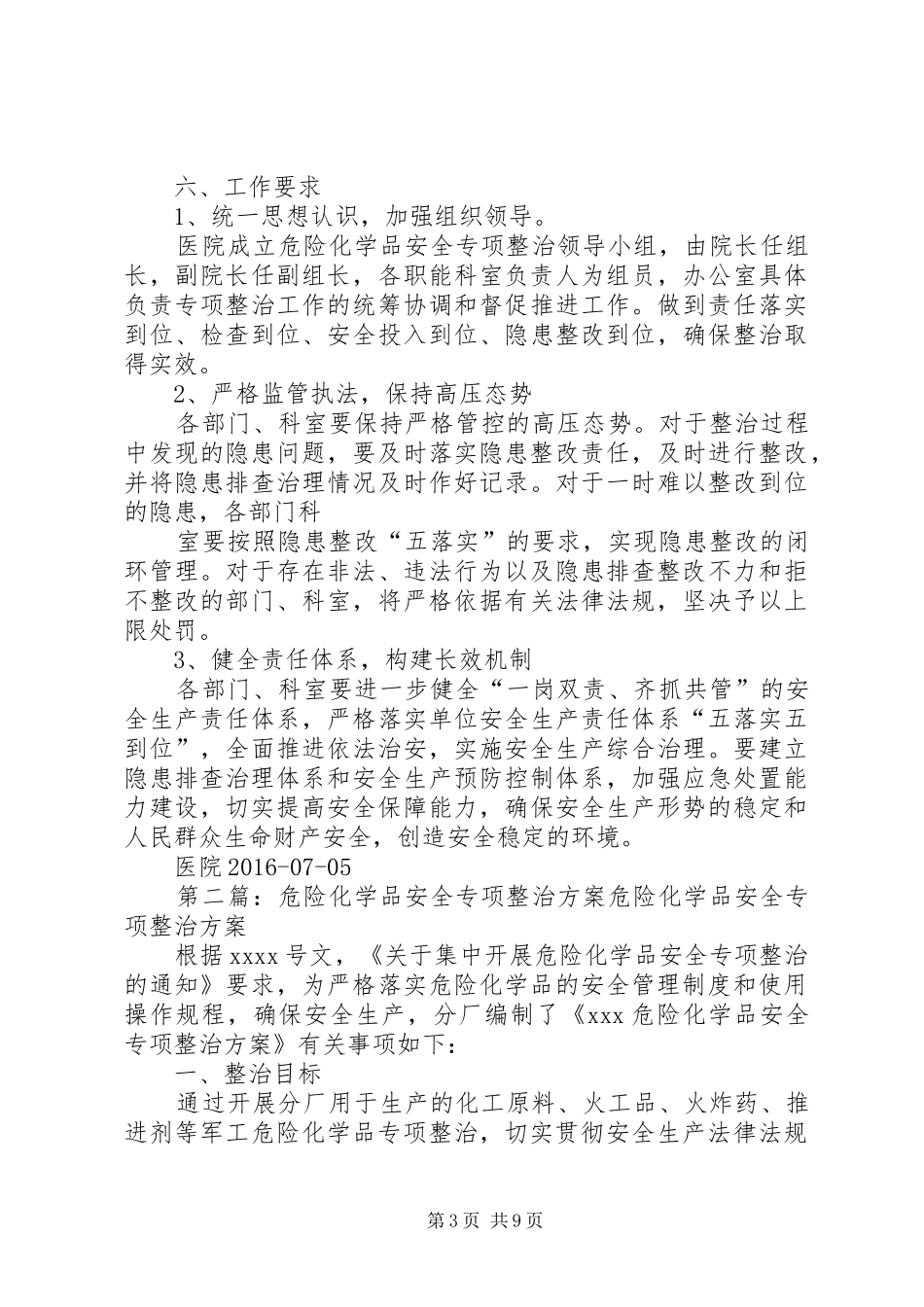 医院危险化学品安全专项整治工作方案_第3页