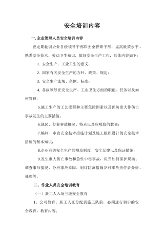 安全培训教育材料