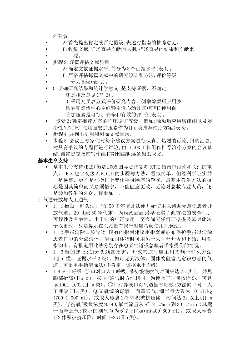 “急诊急救知识大赛”相关培训内容_第3页