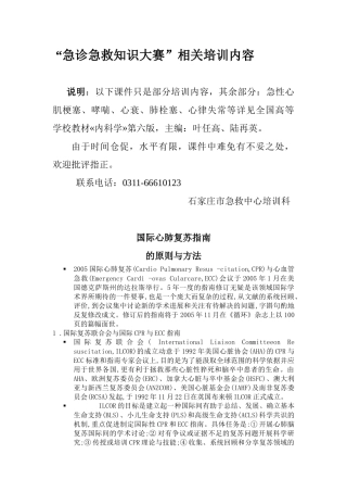 “急诊急救知识大赛”相关培训内容