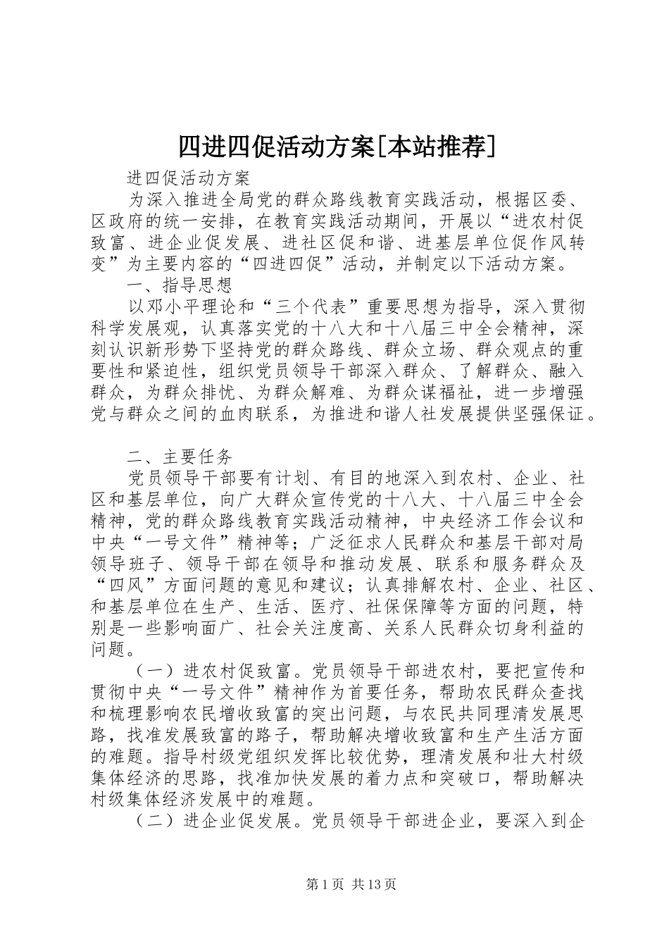 四进四促活动方案[本站推荐]_第1页