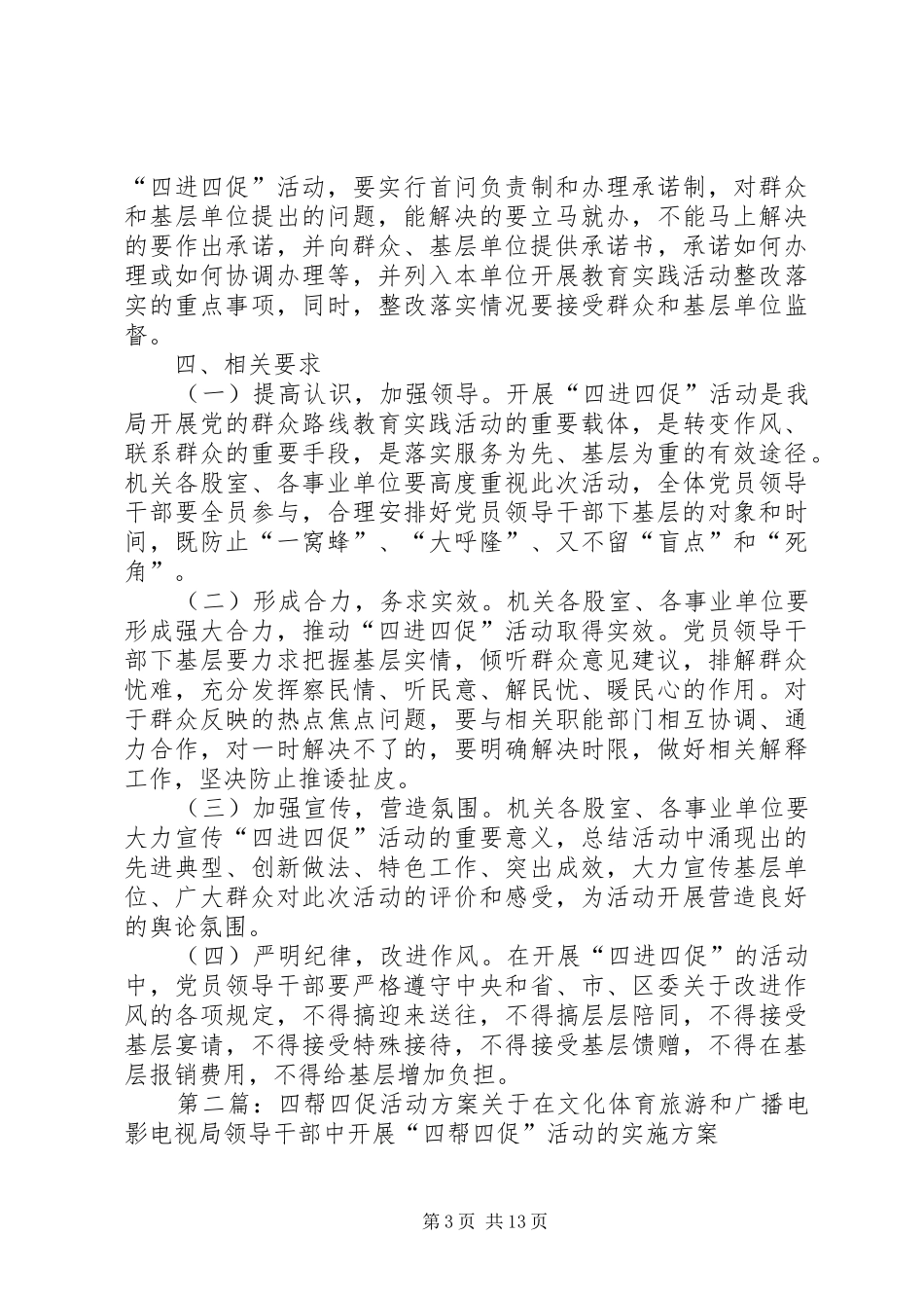 四进四促活动方案[本站推荐]_第3页