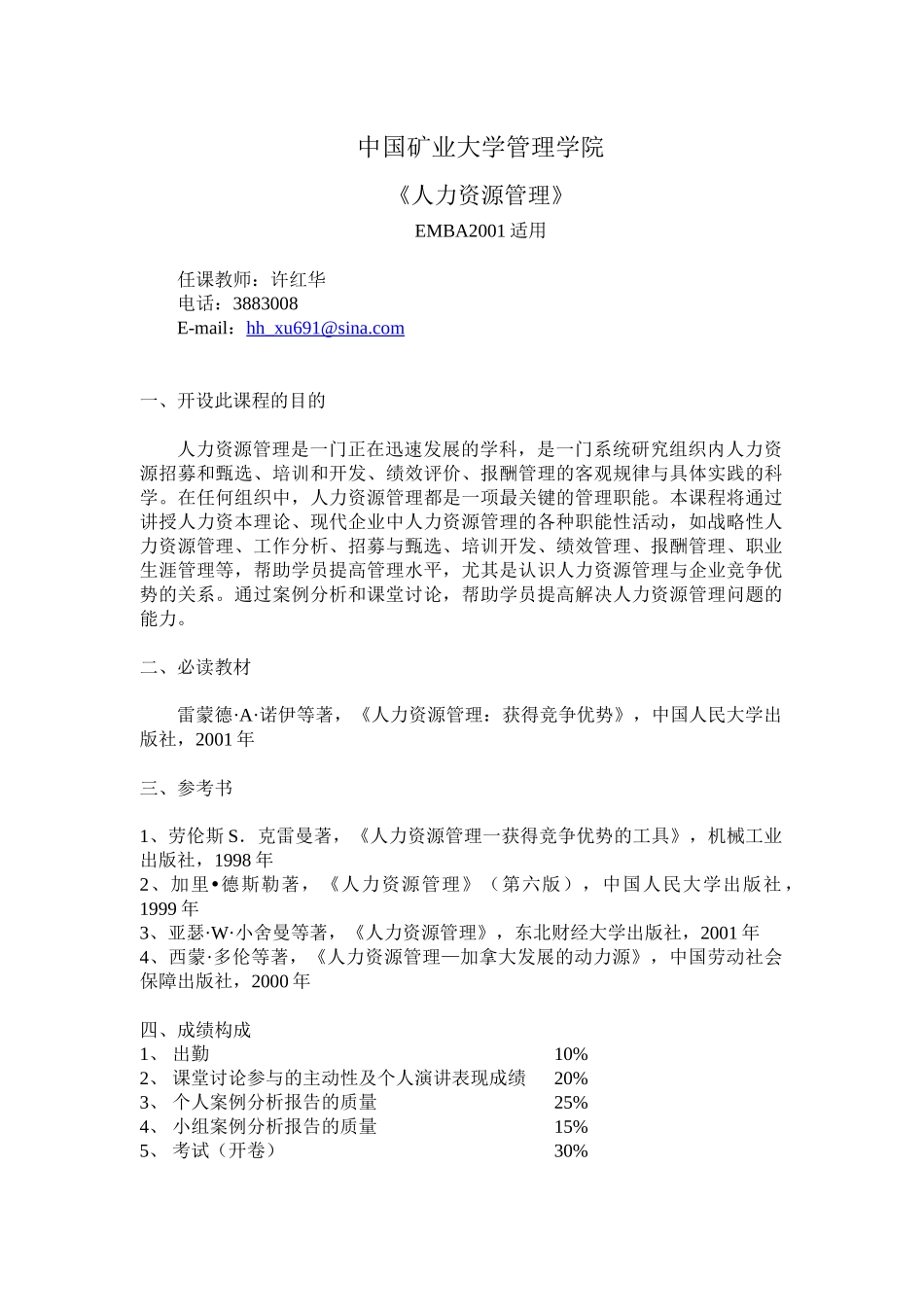 《人力资源管理》案例集(1)_第2页