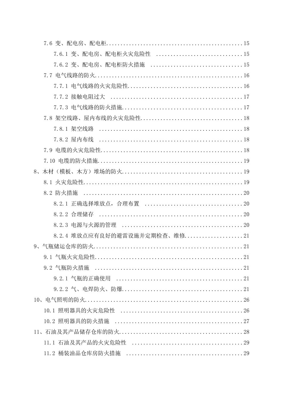 佛山地铁三号线3201标消防安全专项方案_第3页