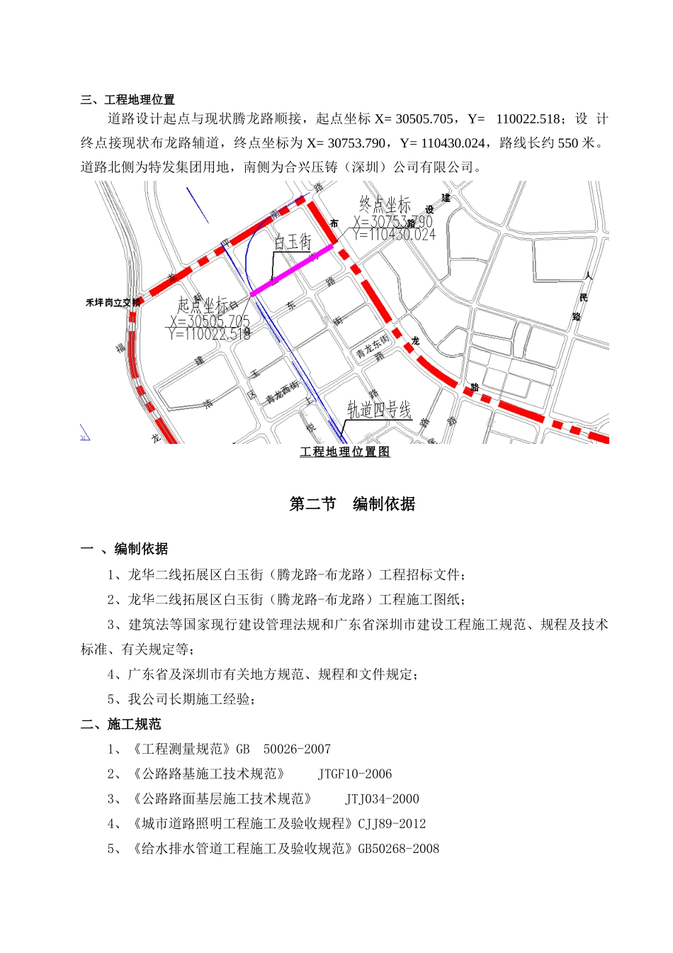 白玉街施工组织设计方案培训资料_第3页