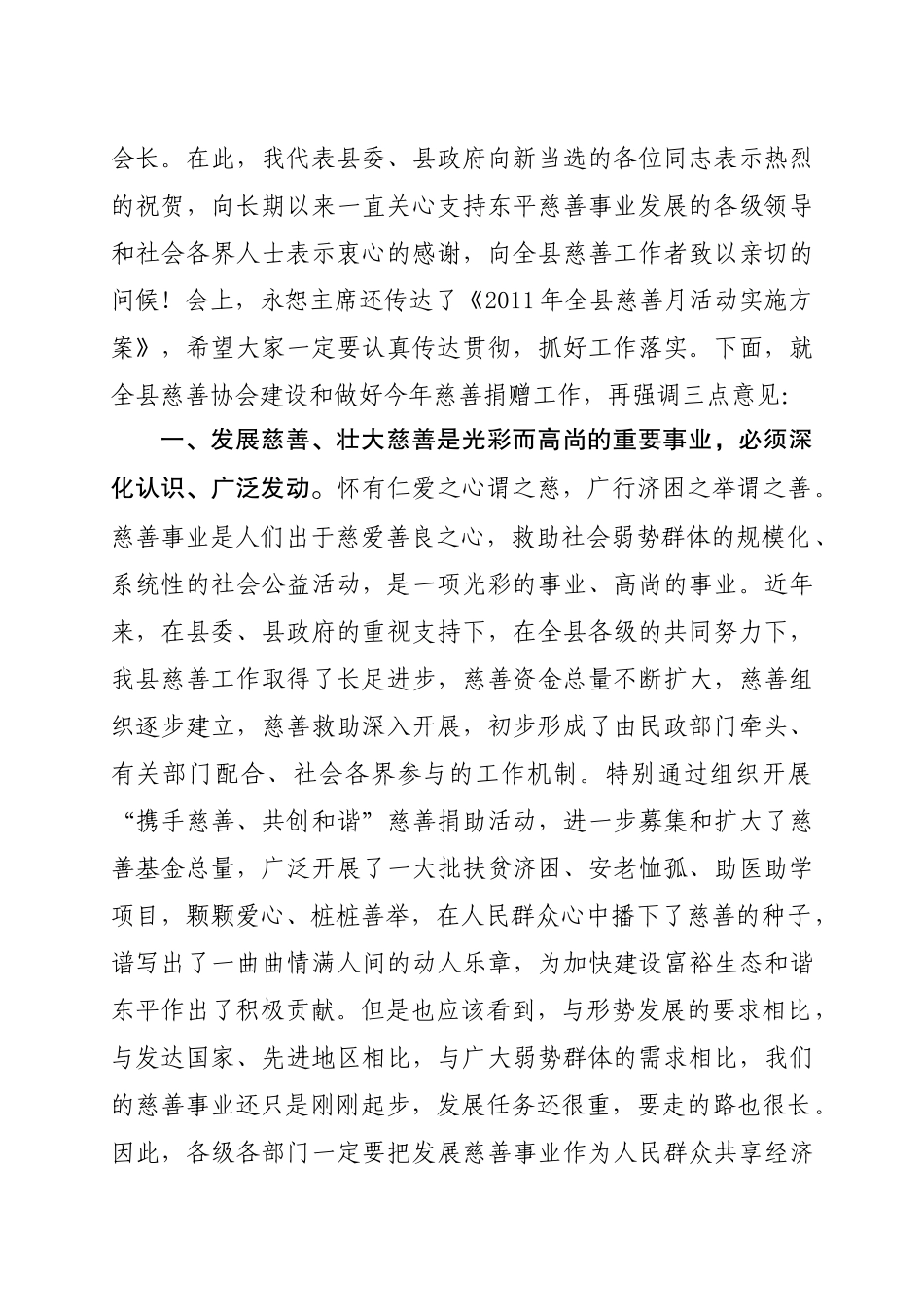 慈善协会换届选举暨慈善月捐赠活动动员会议_第2页