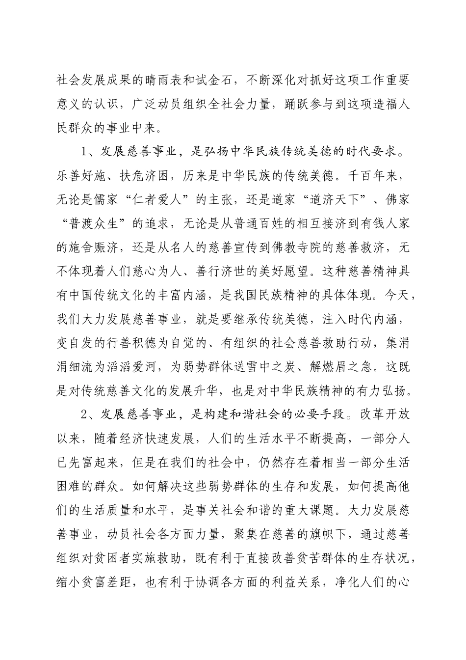 慈善协会换届选举暨慈善月捐赠活动动员会议_第3页