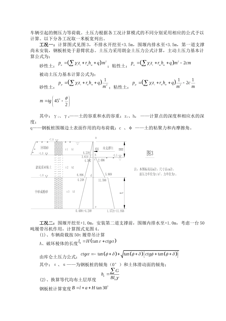 承台钢板桩围堰的设计与施工_第3页