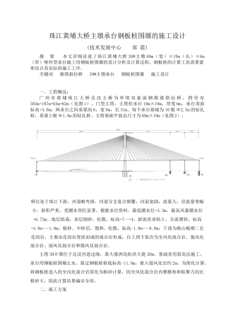 承台钢板桩围堰的设计与施工