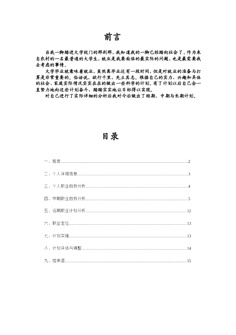 大学生职业生涯规划--航天杯_第3页