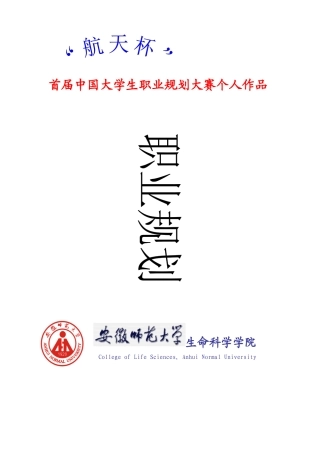 大学生职业生涯规划--航天杯
