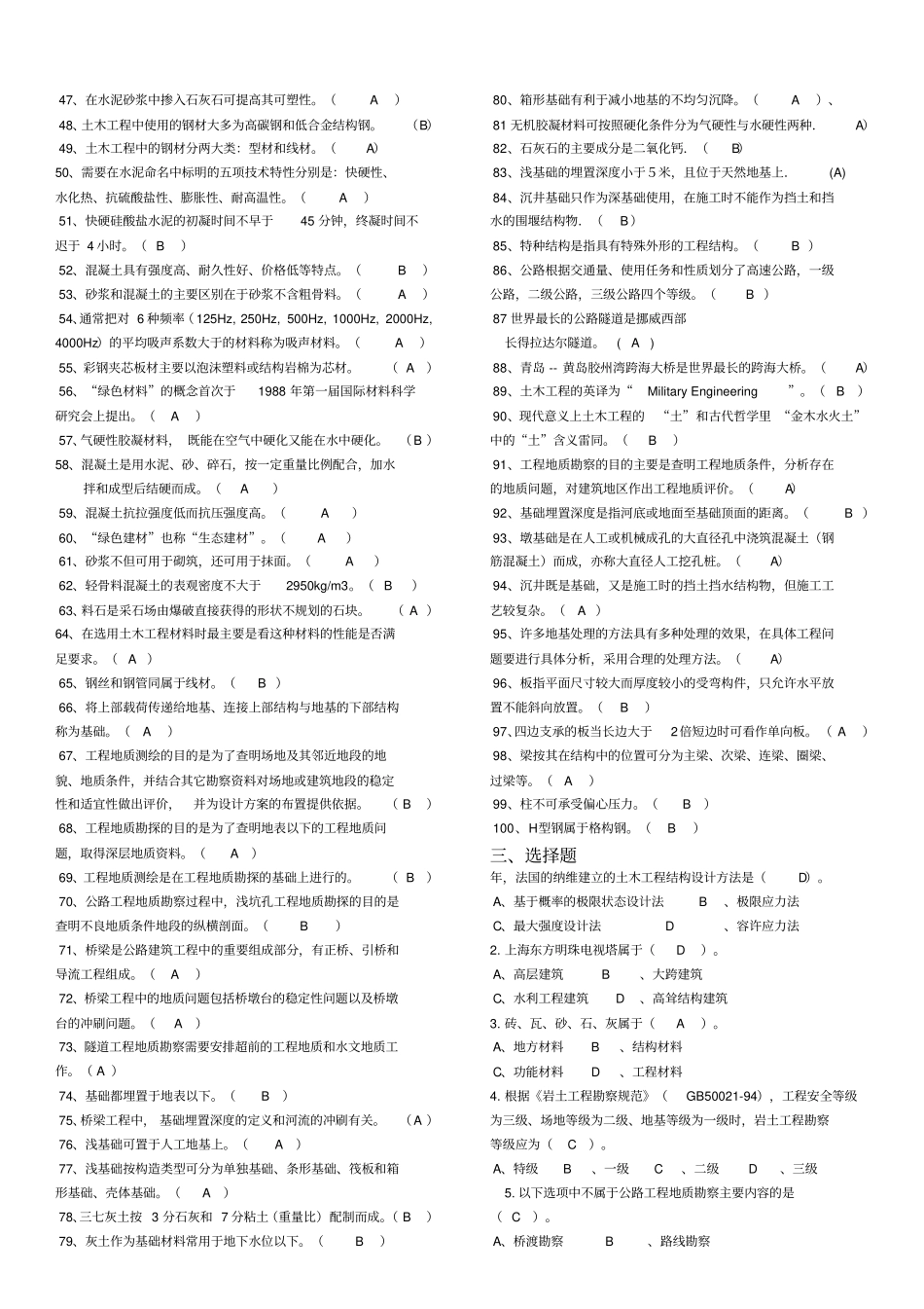 土木工程概论题库_第2页