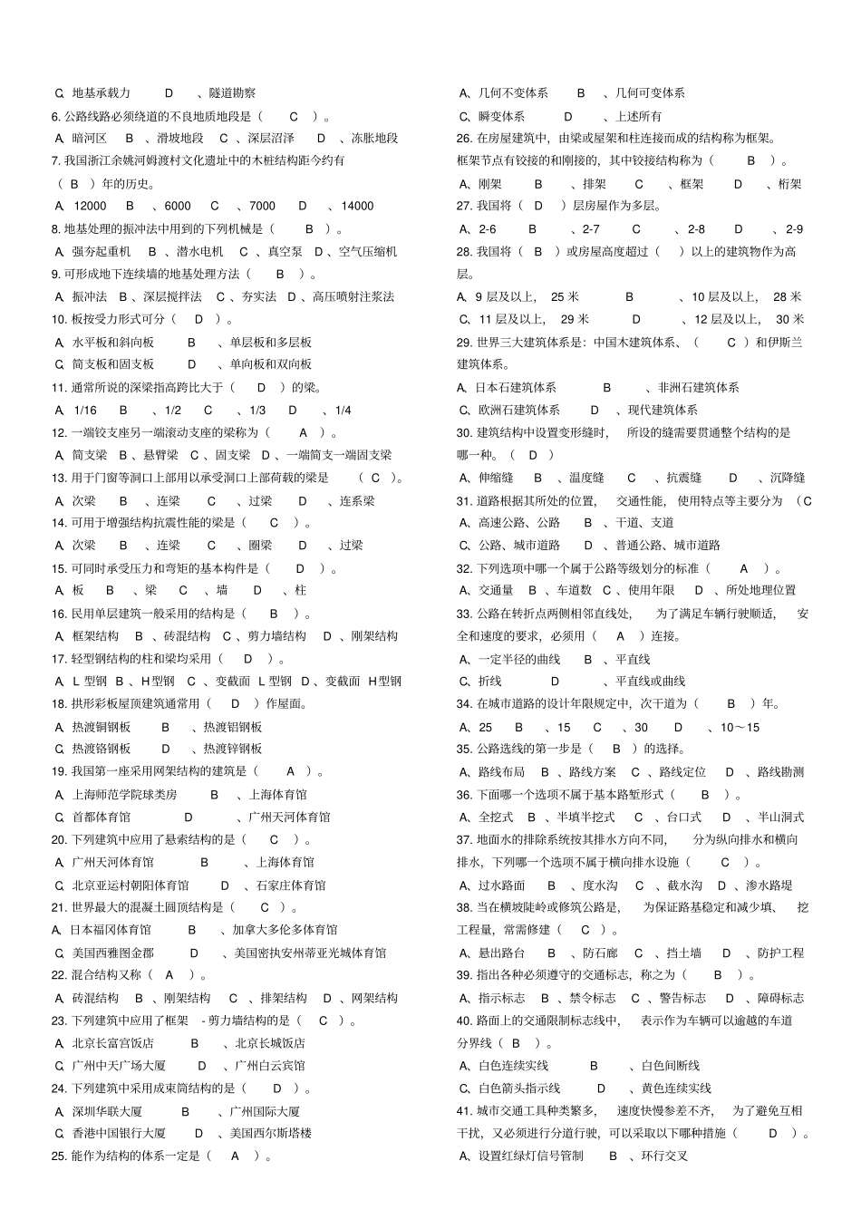 土木工程概论题库_第3页