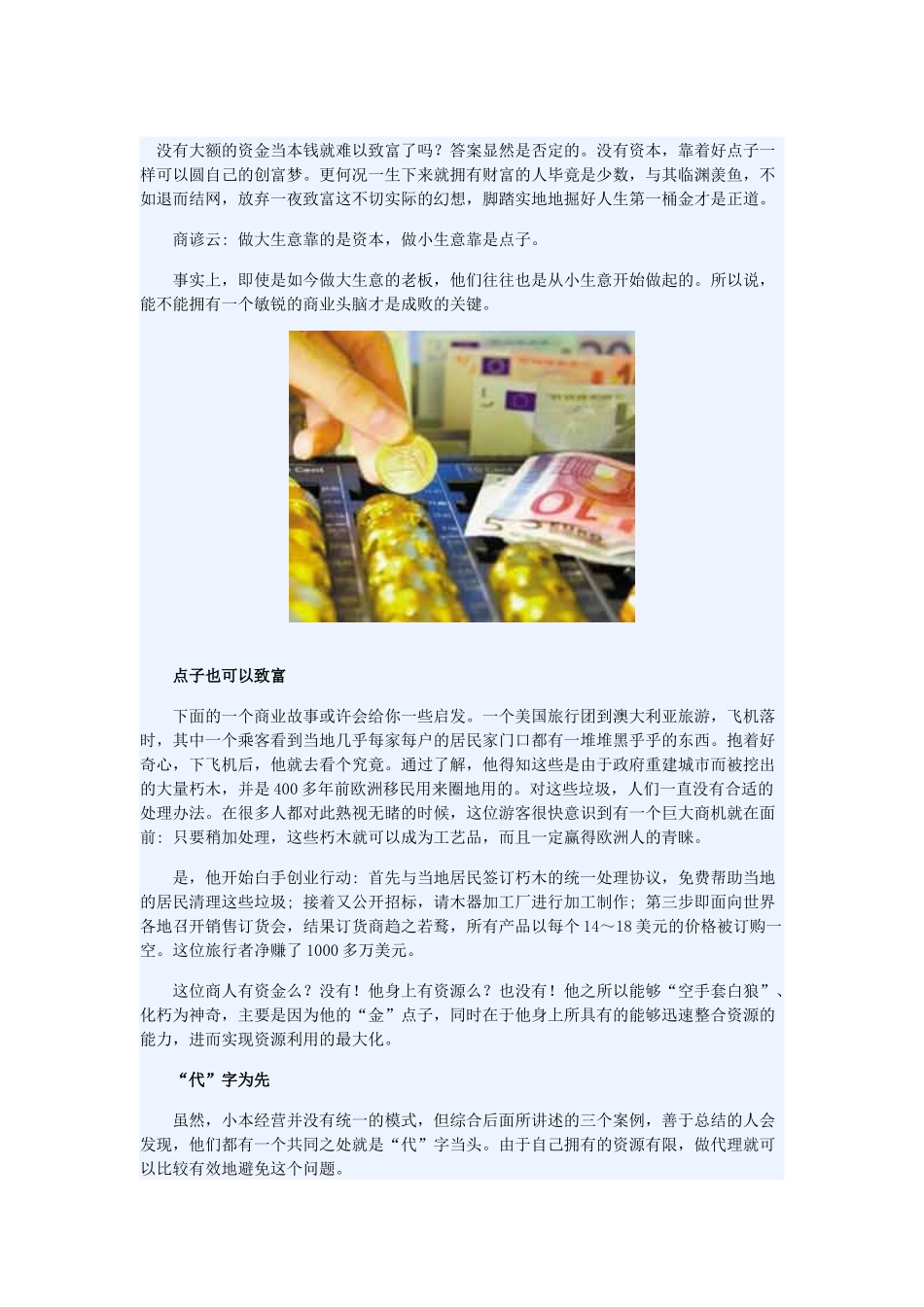 白领兼职跑腿月赚8千 揭秘小本创业必胜绝技_第1页