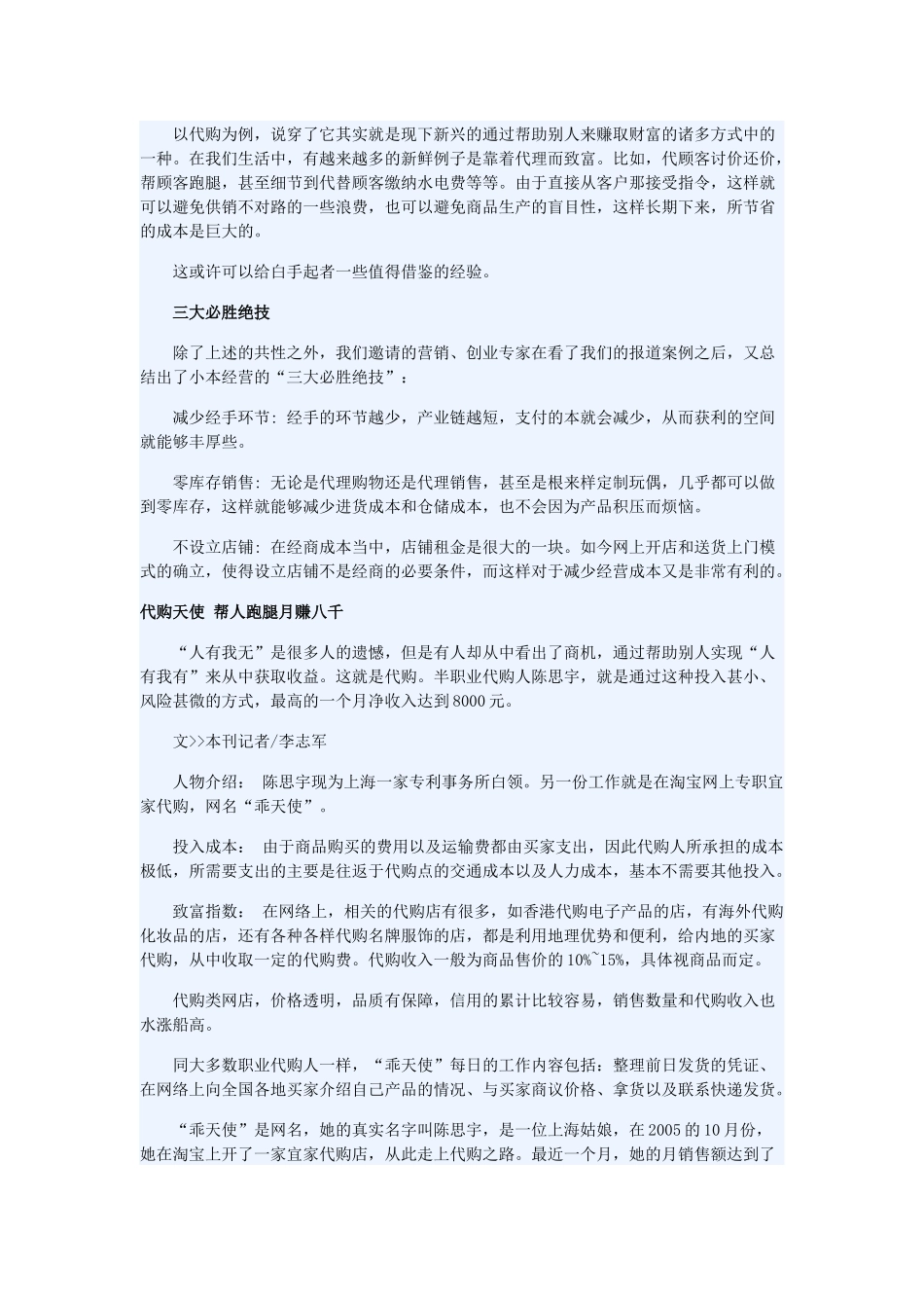 白领兼职跑腿月赚8千 揭秘小本创业必胜绝技_第2页