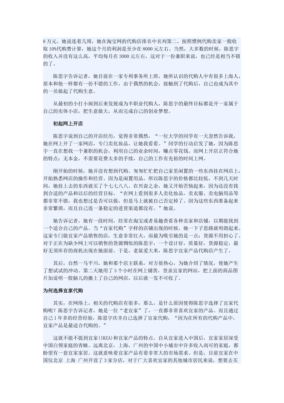 白领兼职跑腿月赚8千 揭秘小本创业必胜绝技_第3页
