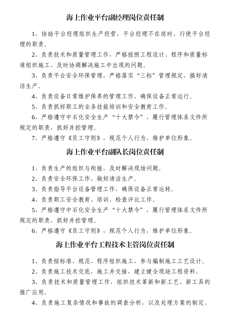 井下作业公司岗位责任制汇编_第2页