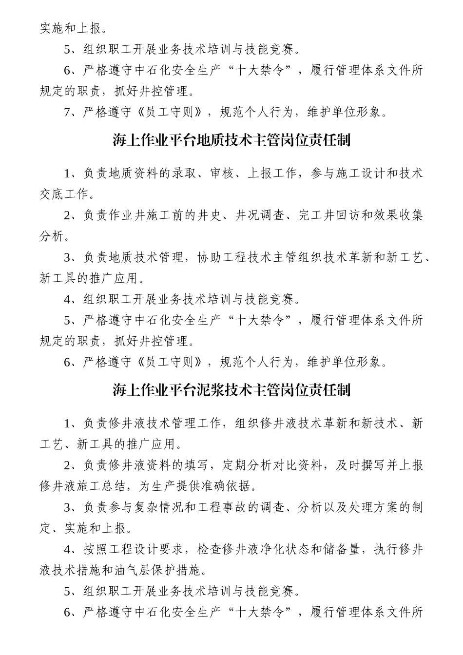 井下作业公司岗位责任制汇编_第3页