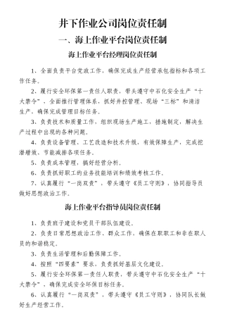 井下作业公司岗位责任制汇编