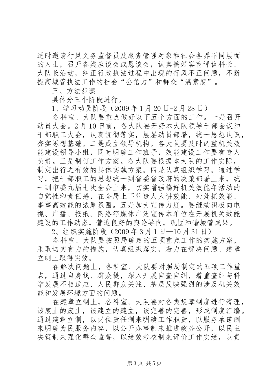 市执法局效能年活动工作方案_第3页