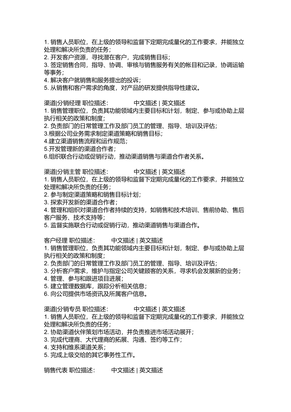 某公司营销部门职位描述_第2页