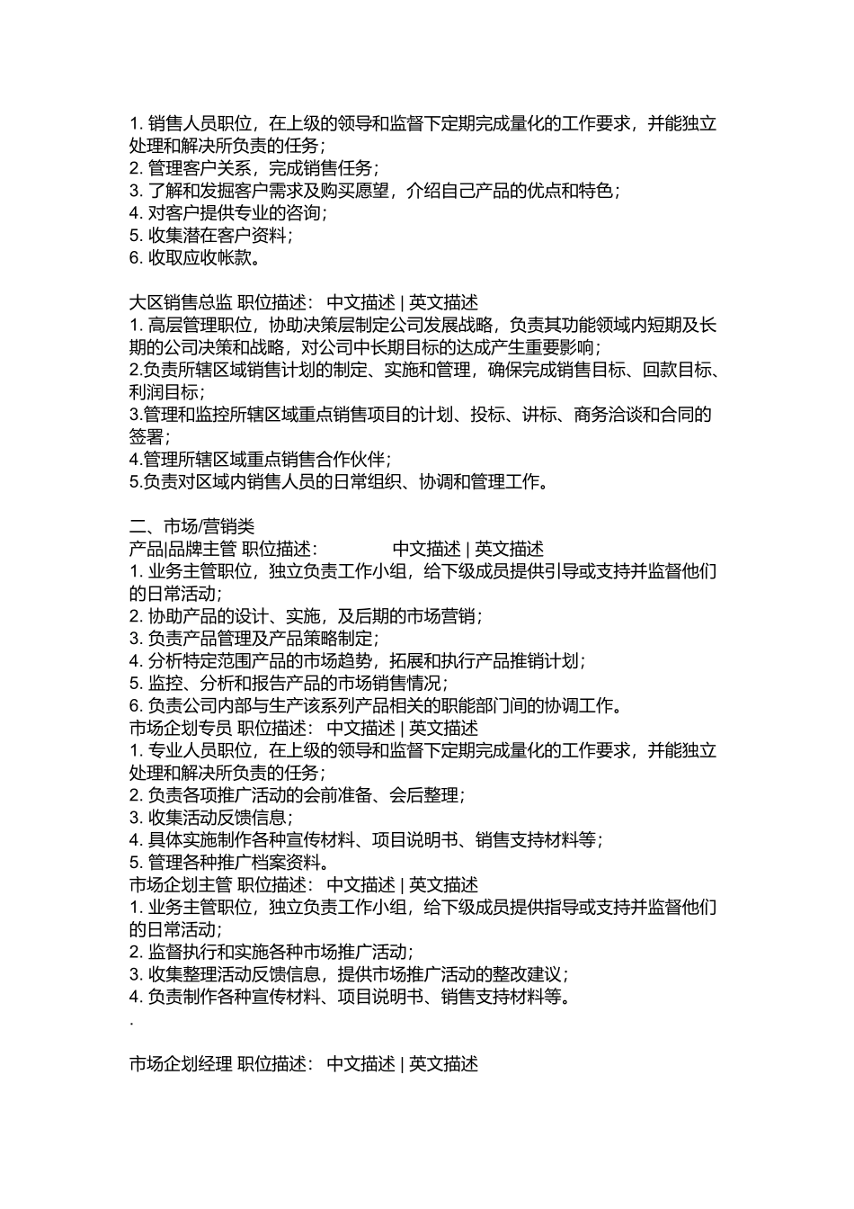某公司营销部门职位描述_第3页