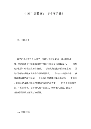 中班主题教案：《特别的我》