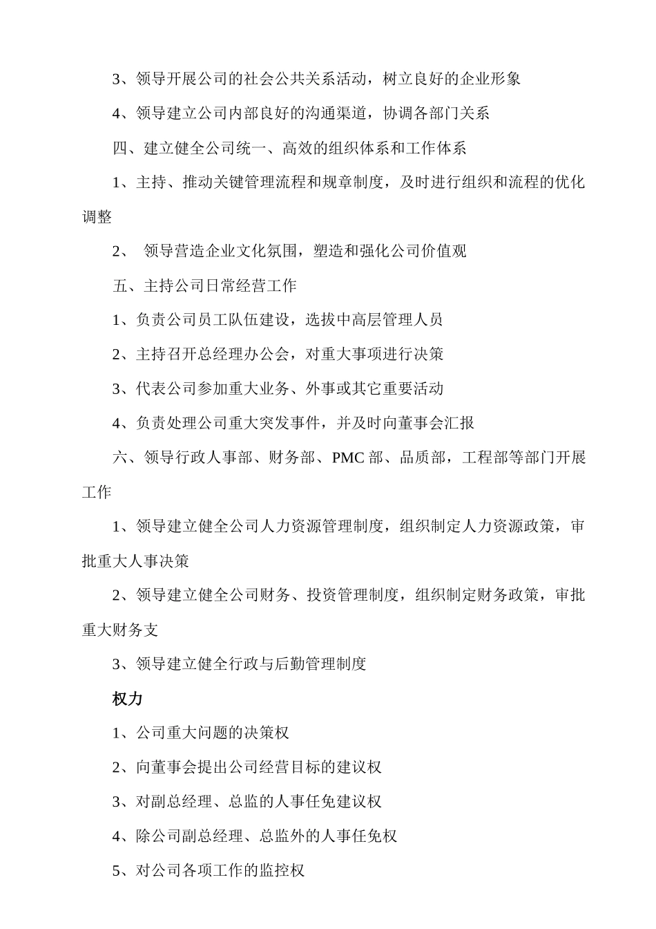 公司岗位职务职责_第2页