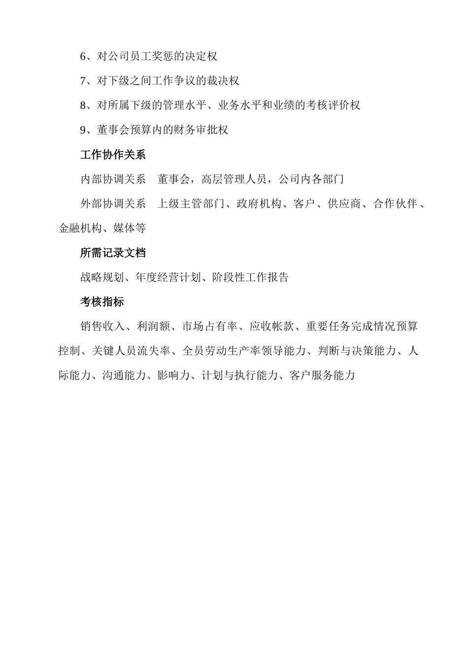 公司岗位职务职责_第3页