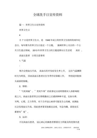 全球洗手日宣传资料