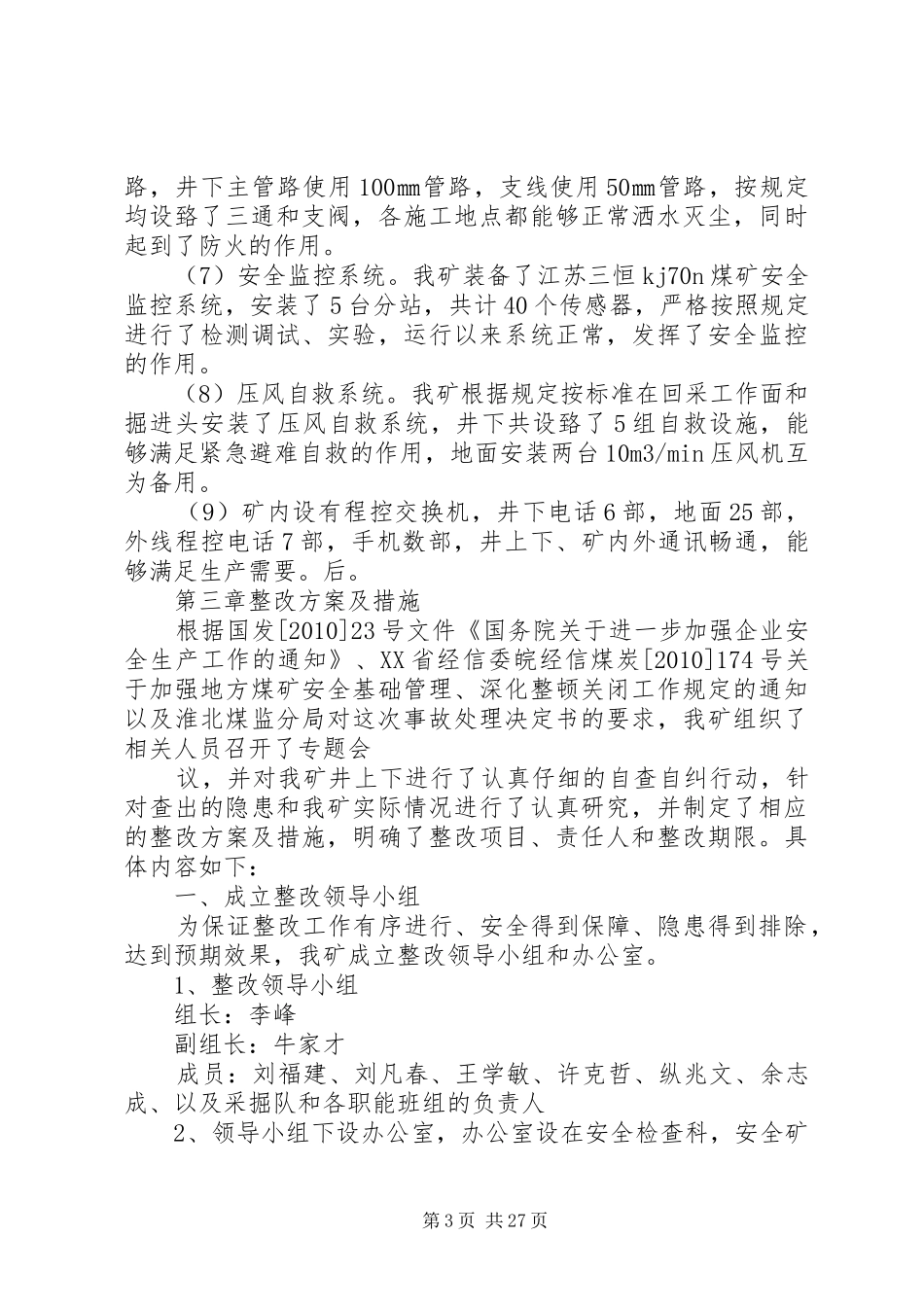 事故停产整改方案_第3页