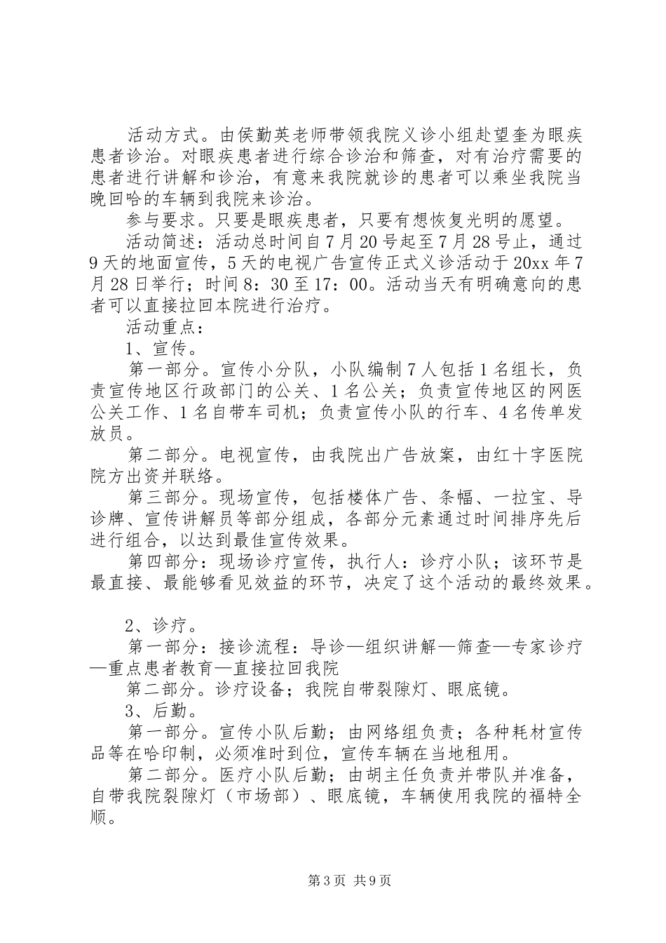 社区义诊活动方案_第3页