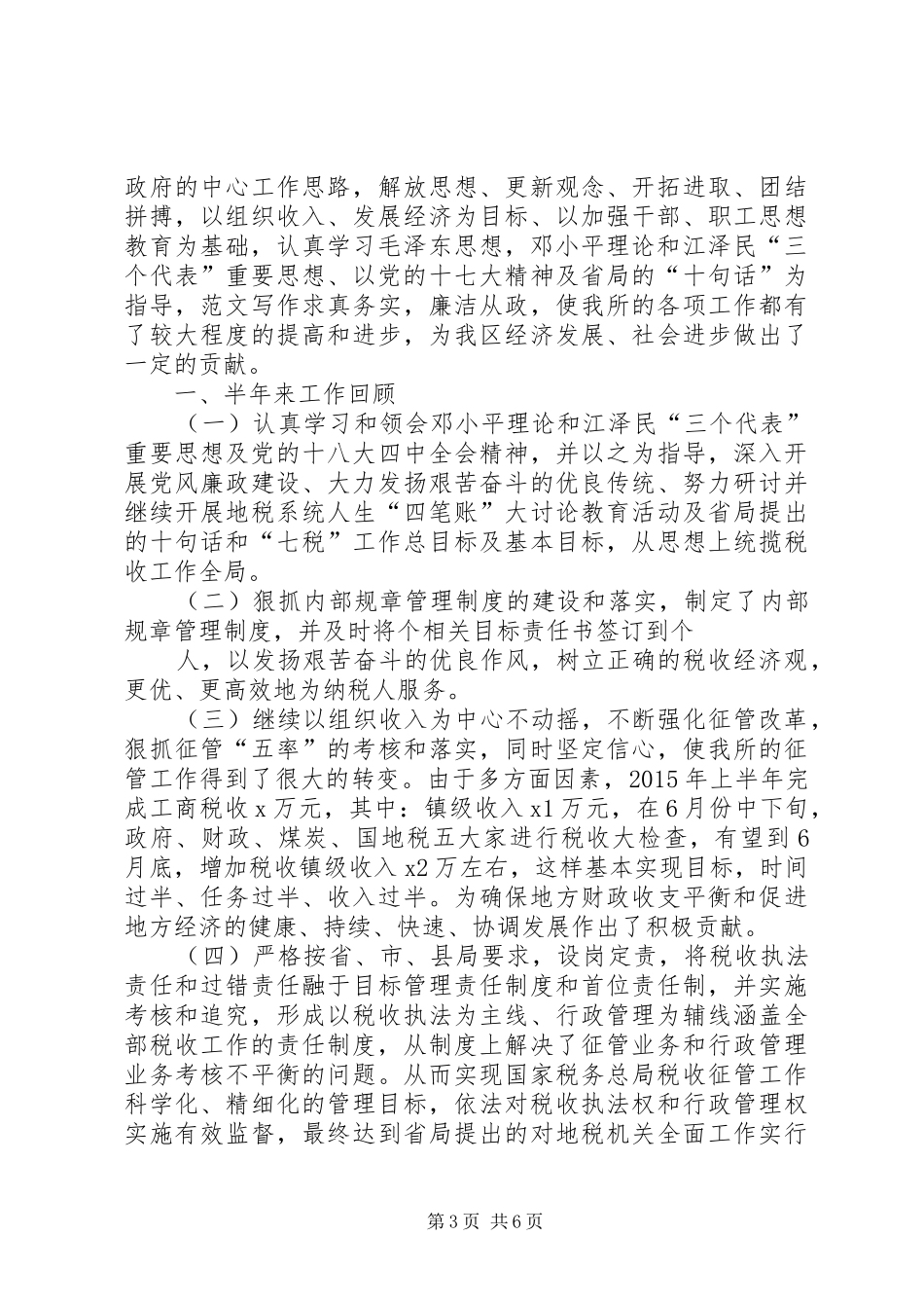 税务所上半年总结_第3页