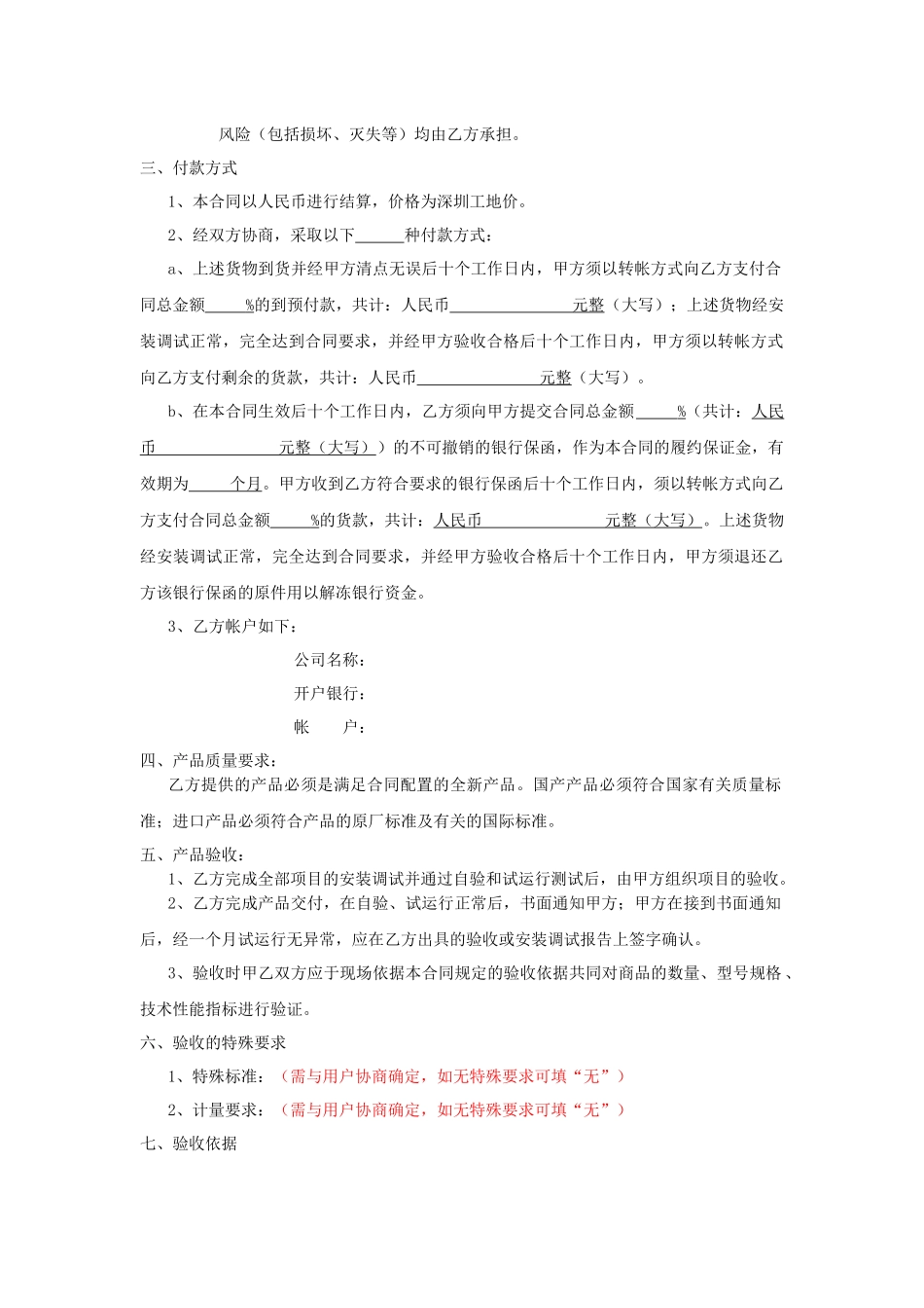仪器设备类采购合同参考范本（新）-订购合同_第2页
