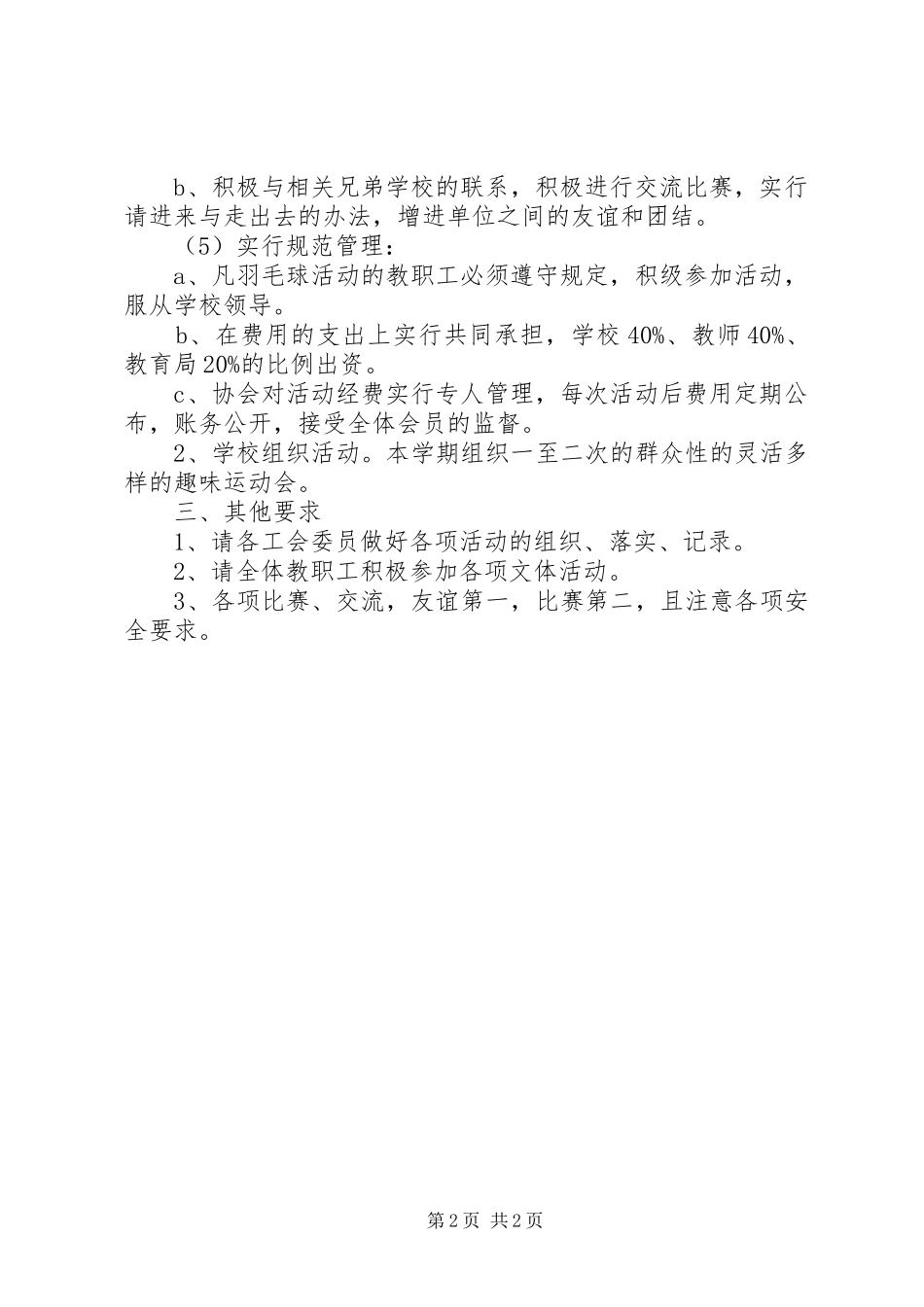 小学文体活动方案_第2页