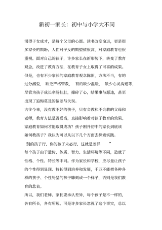 新初一家长：初中与小学大不同