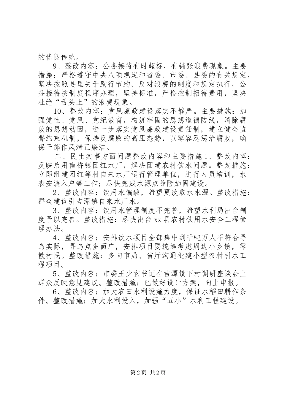 水利局群众路线教育实践整改方案_第2页