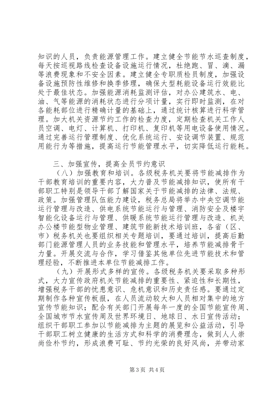 税务机关节能减排工作方案_第3页