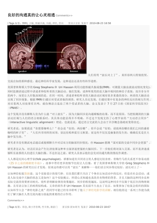 良好的沟通真的让心灵相通