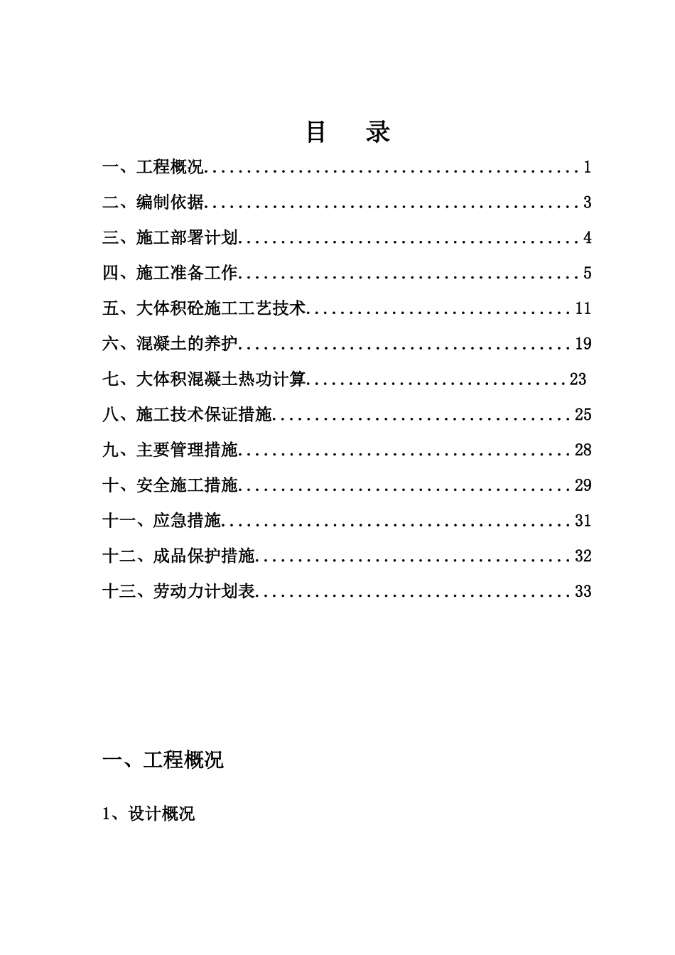 大体积混凝土专项施工方案培训讲义_第3页