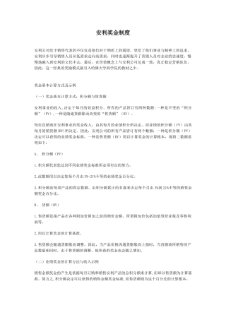 安利奖金制度(5页)