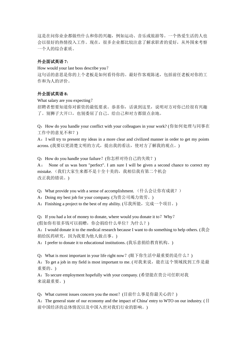 面试口语6452870750_第3页